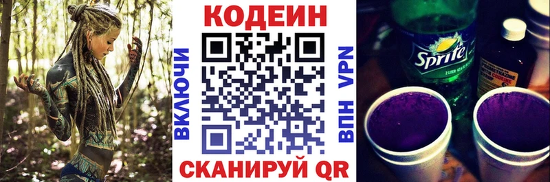 Кодеиновый сироп Lean напиток Lean (лин)  Бакал 
